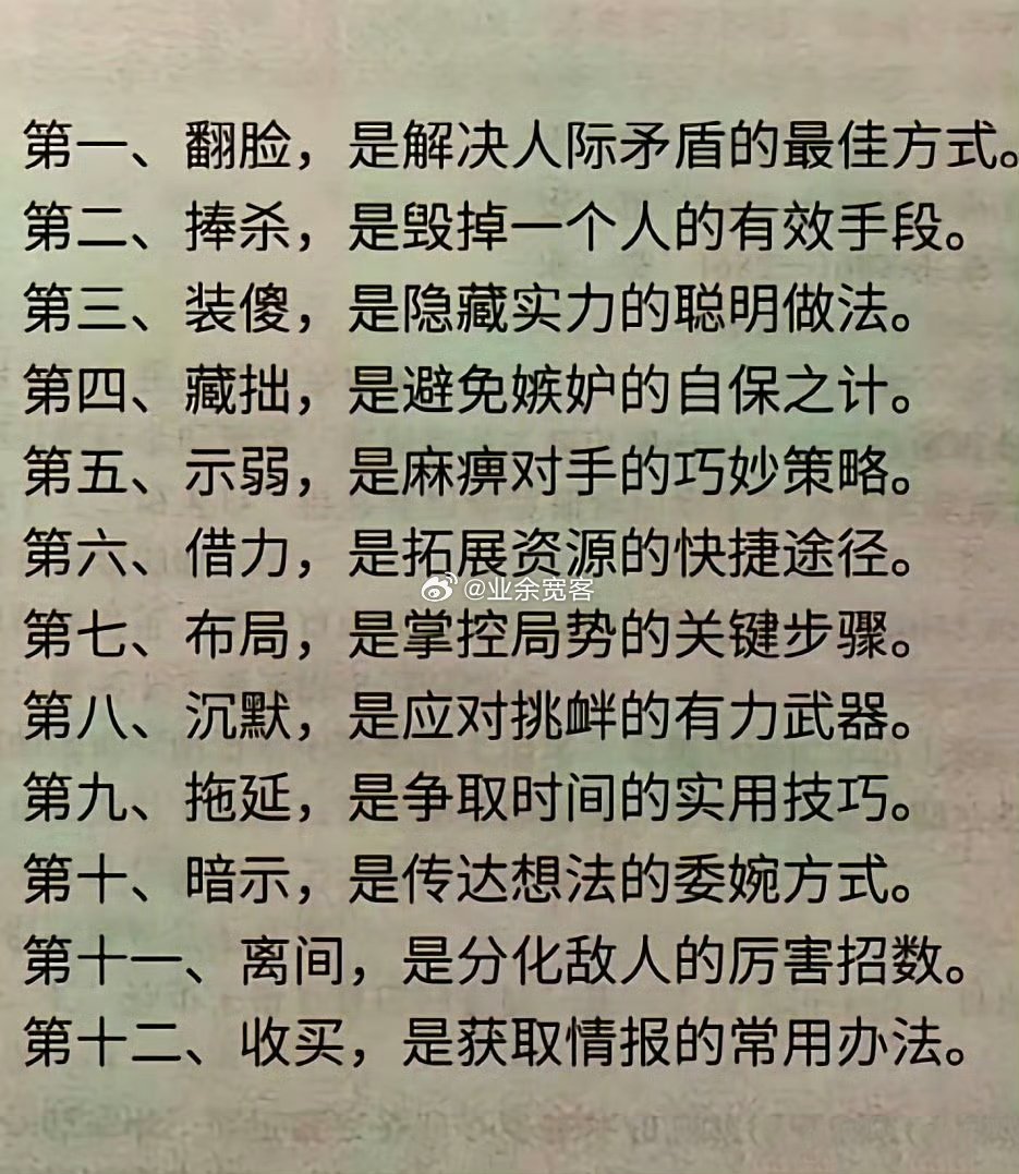 学会这十二招，成功是早晚的事