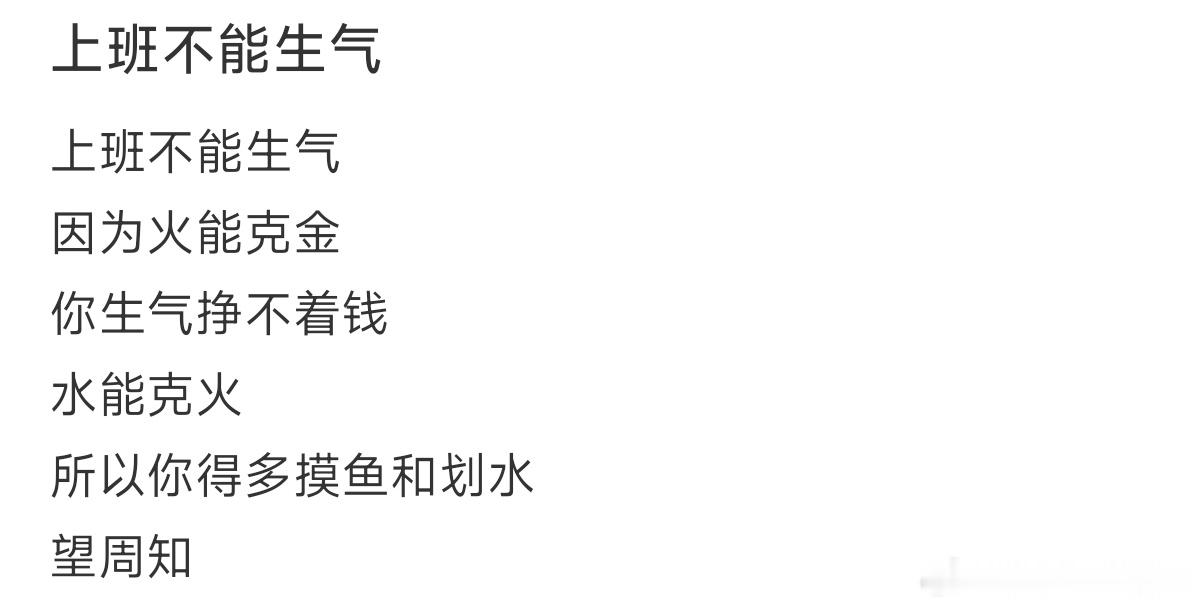 上班不能生气的原因找到了​​​