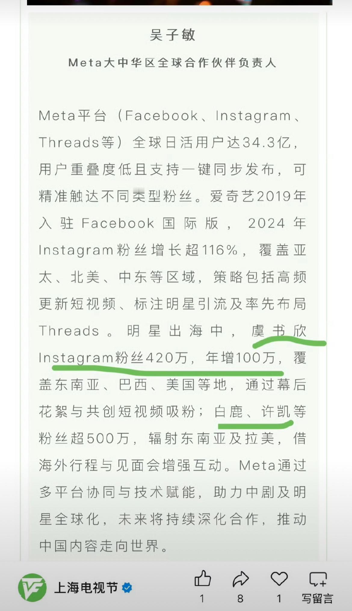 白玉兰表扬了虞书欣白鹿许凯王星越于正真是何德何能，他一家占3个[笑cry