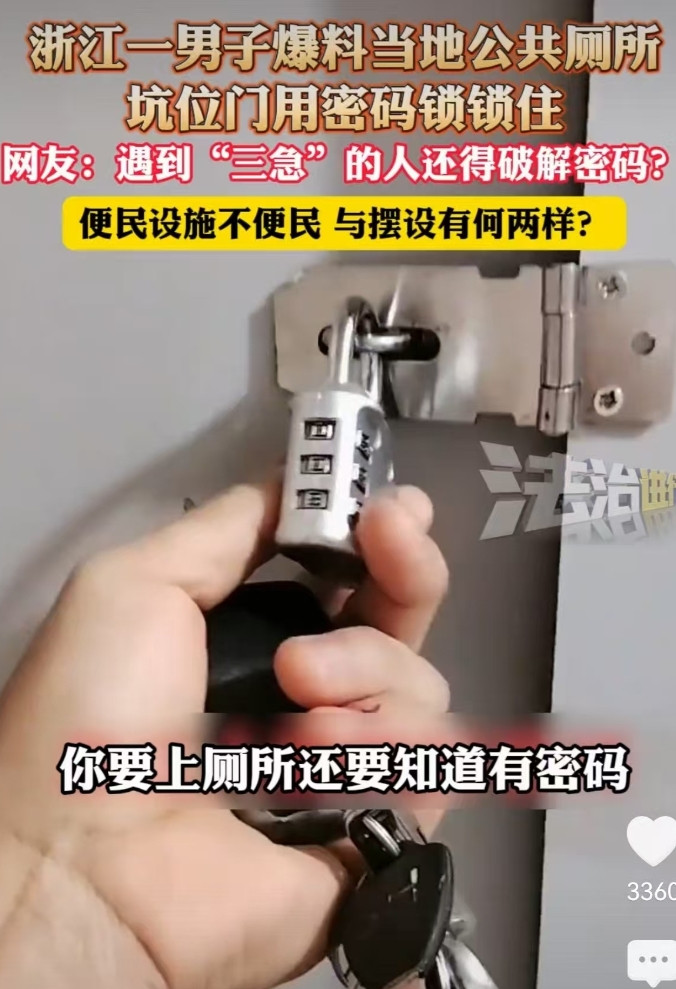 浙江，一男子走路时肚子疼！赶紧往路边的公共厕所跑，可他一到厕所傻眼了，厕位门竟然