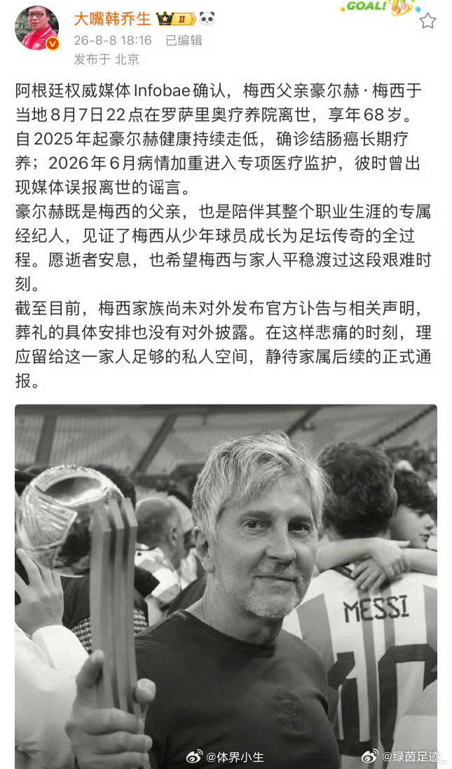 韩乔生谈阿根廷队长父亲去世韩乔生谈梅西父亲去世父亲节刚刚过去不久，梅西便迎来人生