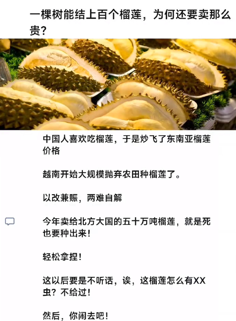 榴莲产量惊人却依旧贵得离谱，是市场炒作还是另有隐情？