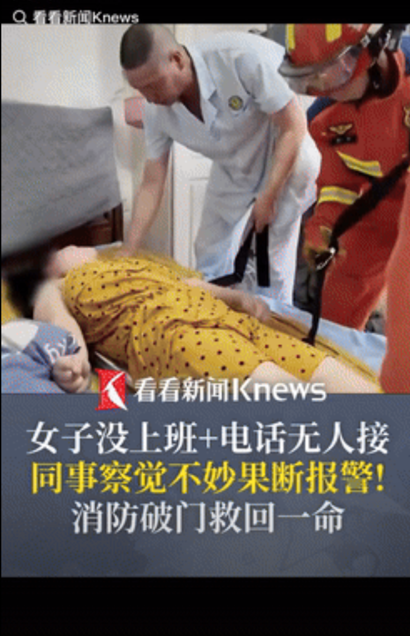 中国好同事！重庆，一女子到点没有去上班，同事就打电话询问下情况，可打了好多通都没