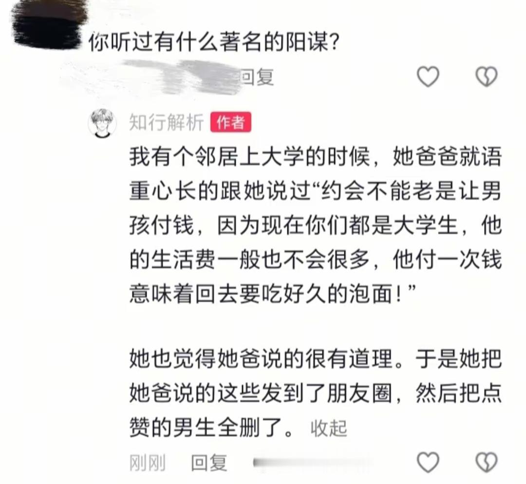 揭秘大学生活中的“阳谋”：约会谁付钱？