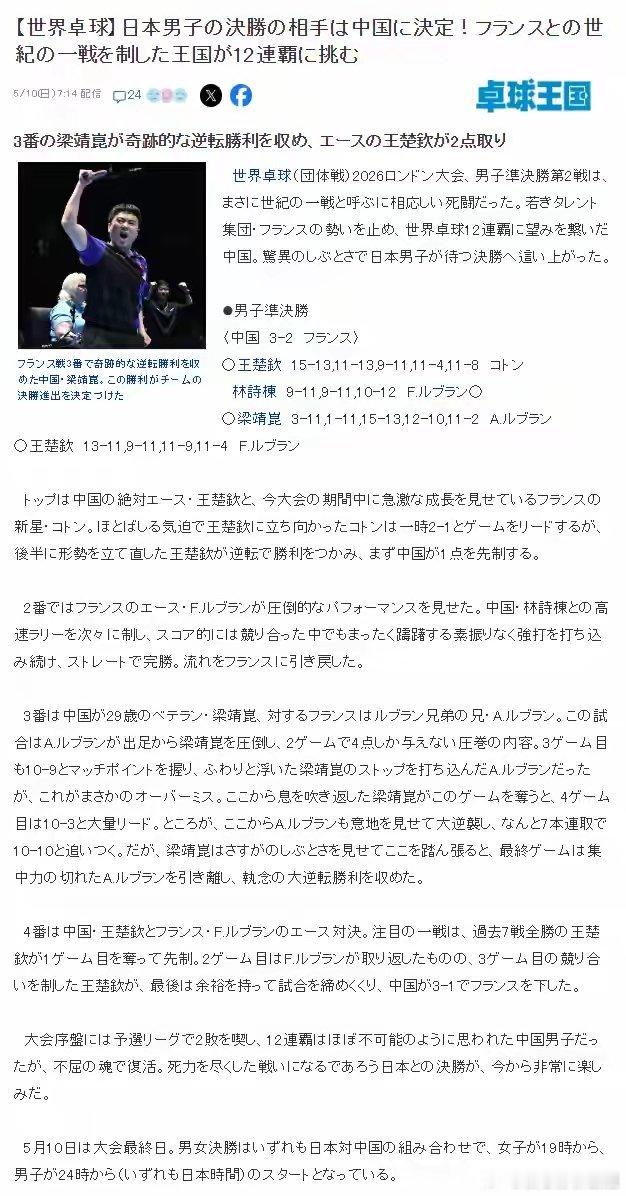 梁靖崑让二追三引各国媒体盛赞：带伤鏖战超硬惊人逆转存坚毅之心我愿称之为这是梁