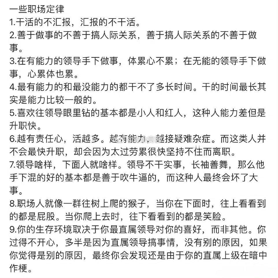 一些职场定律
