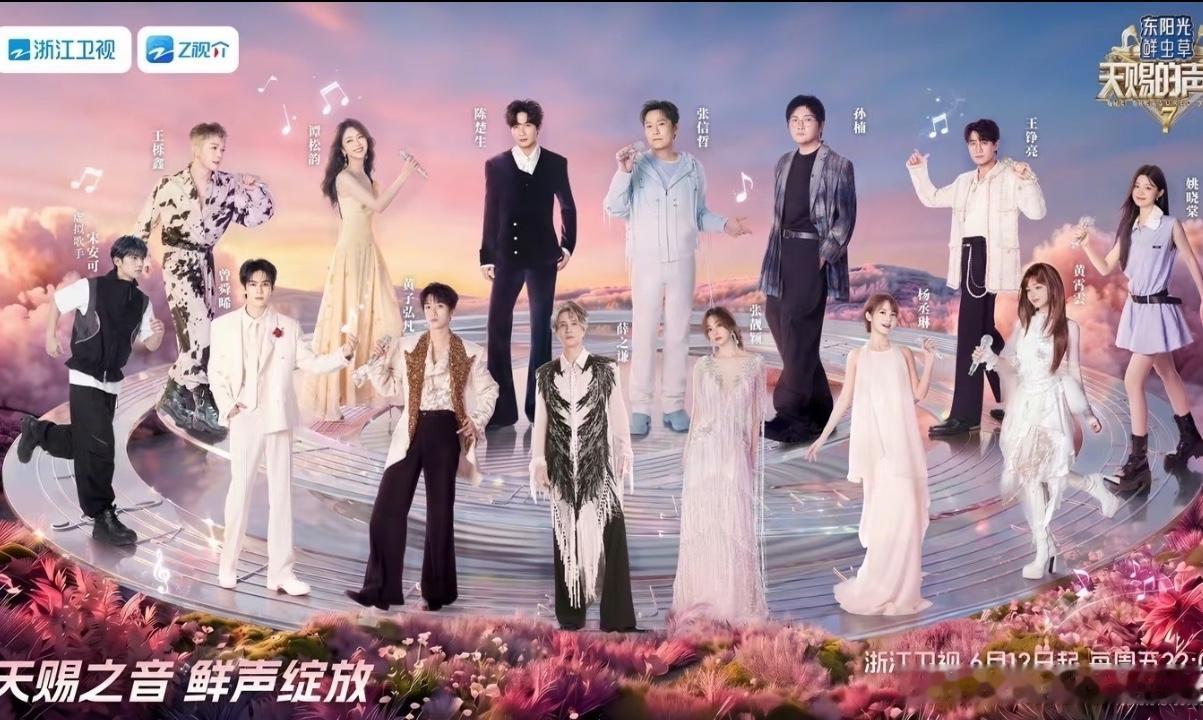 天赐7官宣海报嘉宾番位很有玄机。仔细研究了半天，嘉宾如此站位也是节目组精心研究