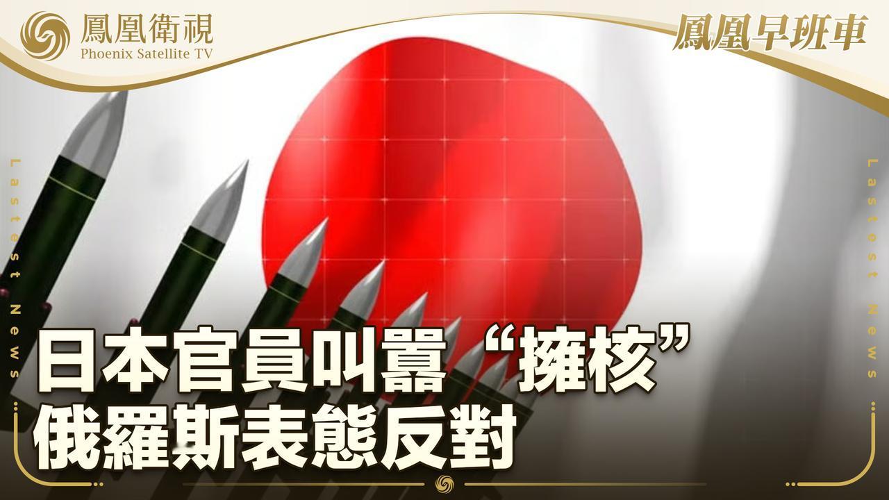日本为何同时遭到三个拥核国家强硬表态？持续加码扩军究竟会引来怎样的后果？8月1