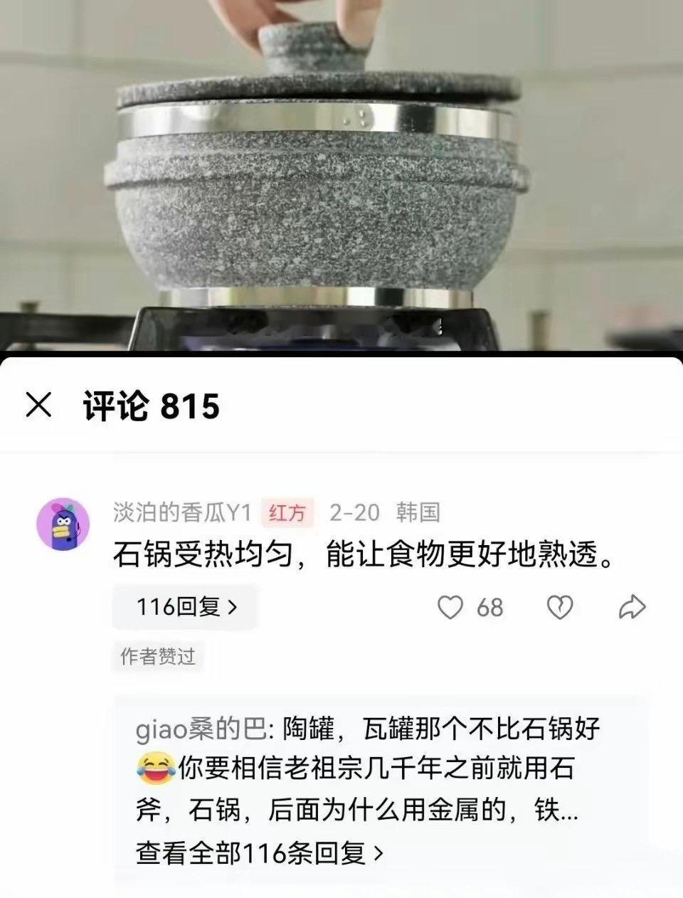 为什么韩国人用石锅做饭？有位IP显示为韩国的网友，在下面回复：石锅受热均匀，