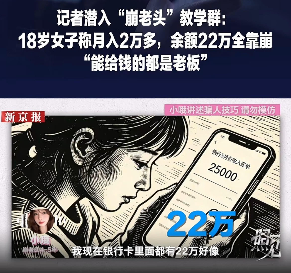 崩老头这么赚钱吗？还有专门的崩老头教学群，这个世界太疯狂了。
