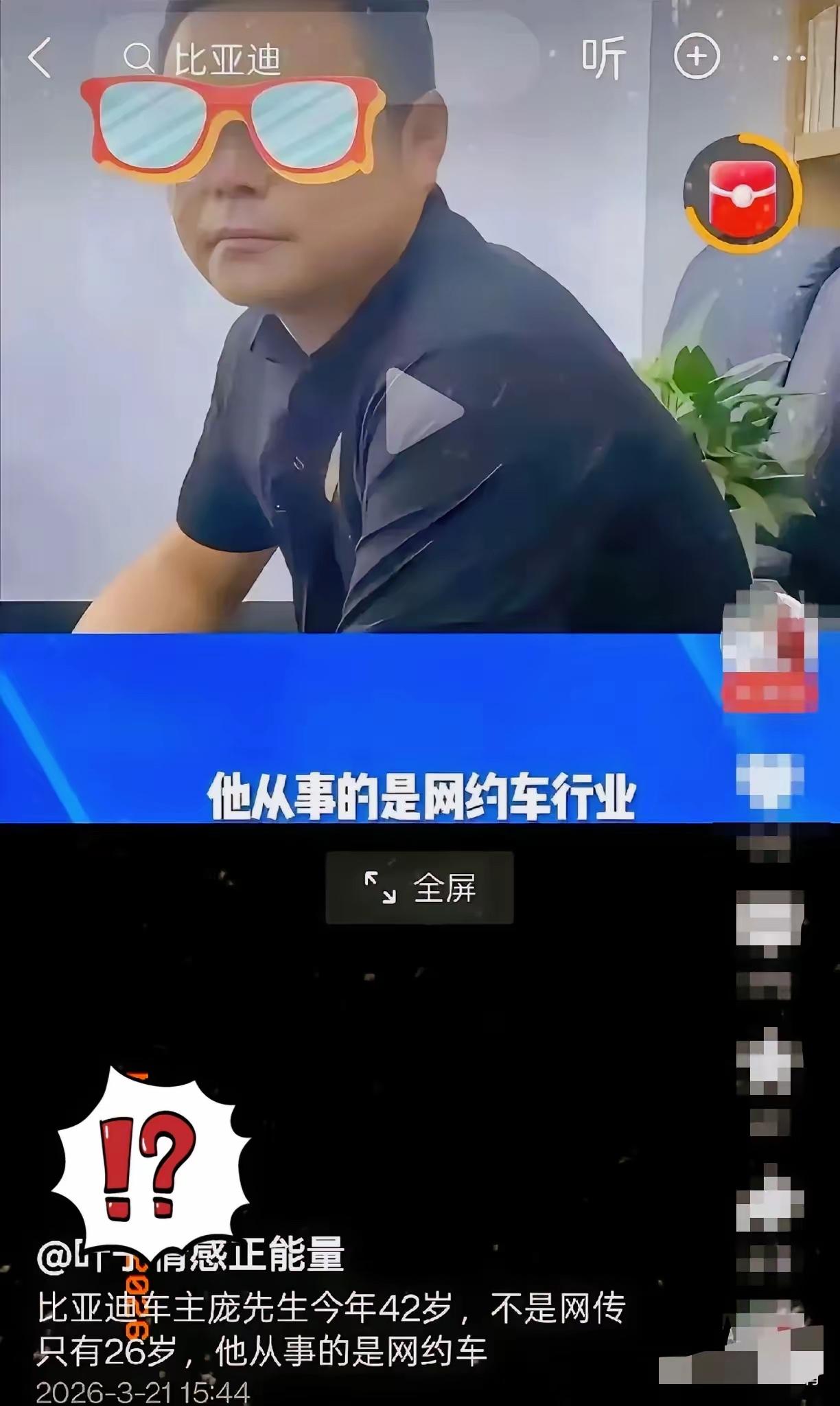 比亚迪4S店狂蹭200多顿饭，庞先生身份实锤，吃相太难看引众怒比亚迪4S店狂