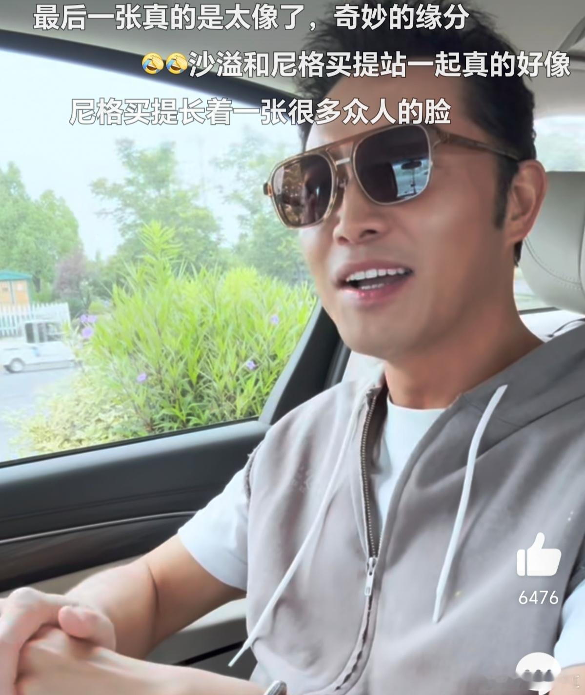 沙溢尼格买提异父异母的亲兄弟沙溢尼格买提这波联动绝了！沙溢vlog里喊尼格买提“