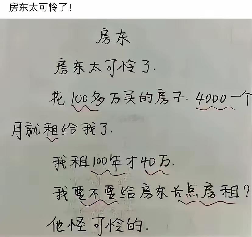 学好数理化，租房算帐咱不怕