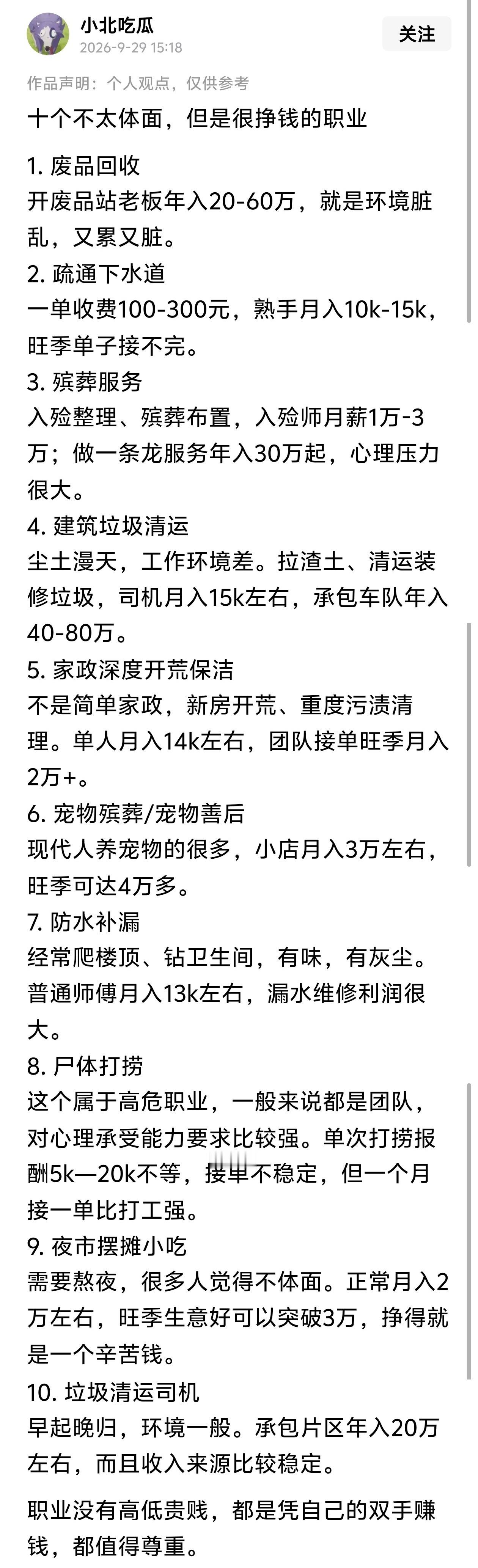 十个不太体面，但是很挣钱的职业。​​​