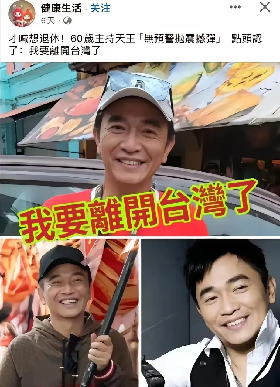 吴宗宪或将离开台湾回大陆我的天哪！吴宗宪要离开台湾了？什