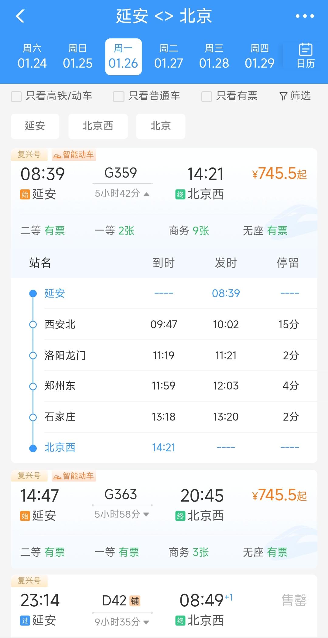 从26日起延安到北京西将增开2对高铁1对动车，西延高铁将正式接入全国高铁网。