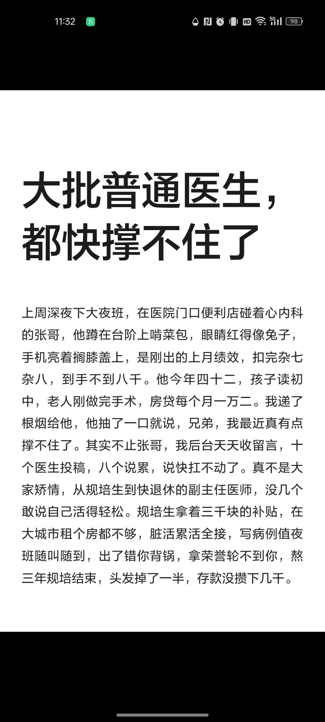 都说现在的医生收入明显缩水，动不动还被医保审核扣钱，但是没见到几个医生辞职啊？