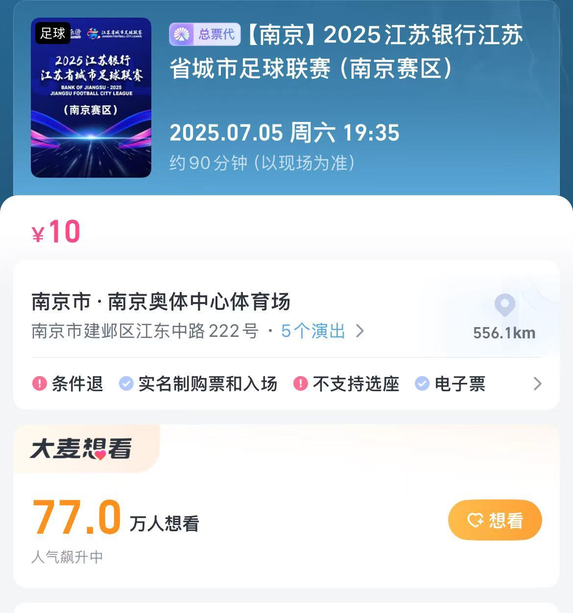 80万球迷蹲大麦抢苏超苏超清内存，拜锦鲤！开售之后，竟然有80多万人参与抢票。这
