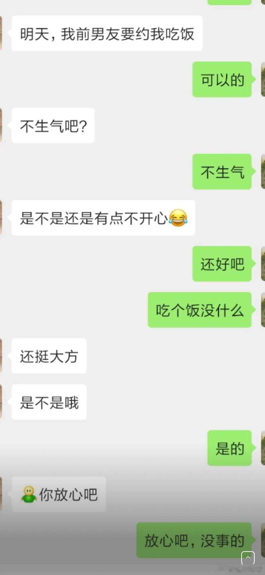 女朋友要和前男友吃个饭