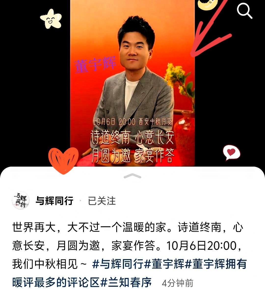 我直接被震撼到失语！原本觉得董宇辉中秋月宴顶多是个热闹小活动，谁承想预告片里