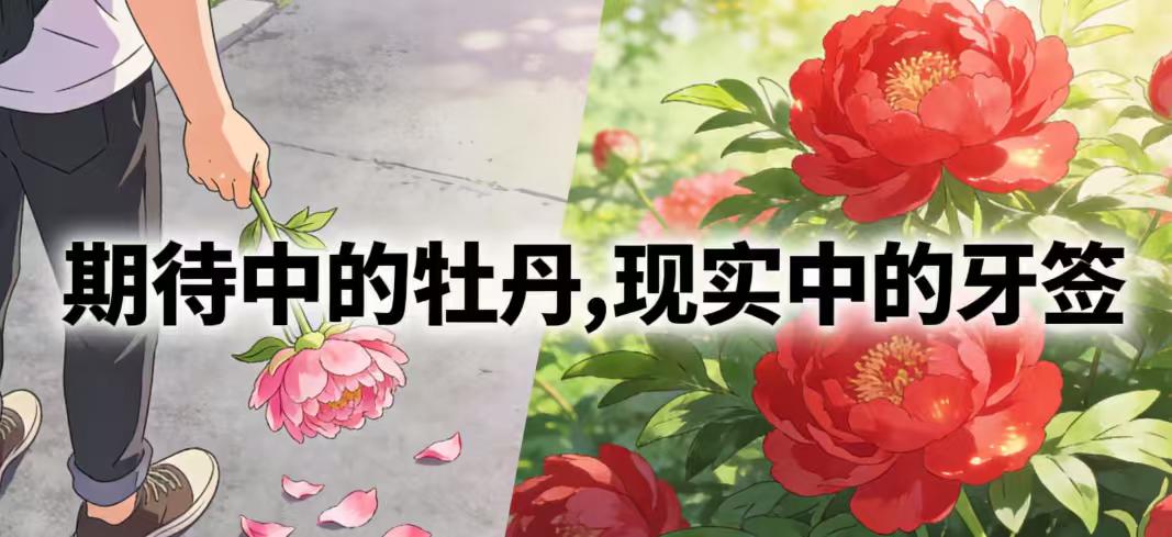 往返千里买牡丹，拆开竟是“牙签接骨”！游客：那根刺扎在我心里**“一枝花不值几