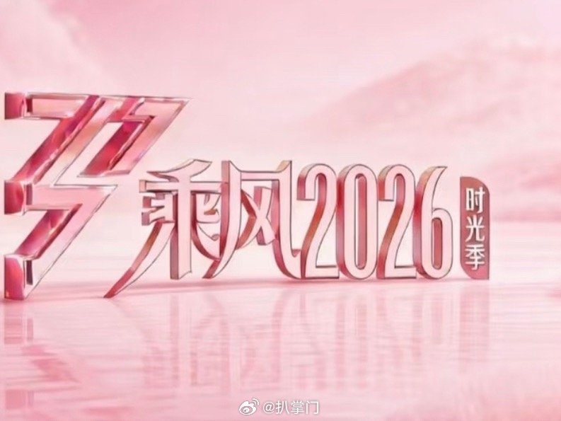 乘风三公直播三天乘风三公队长秀选曲天惹天惹，没想到《乘风》三公居然还是直播开