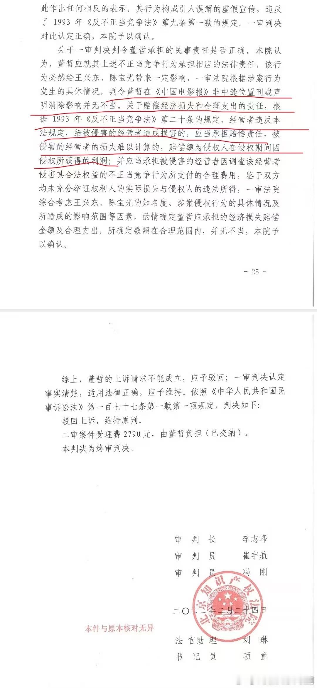 总台大剧《太平年》的总编剧董哲之前因为冒充《建国大业》编剧被判赔12w，还登报道