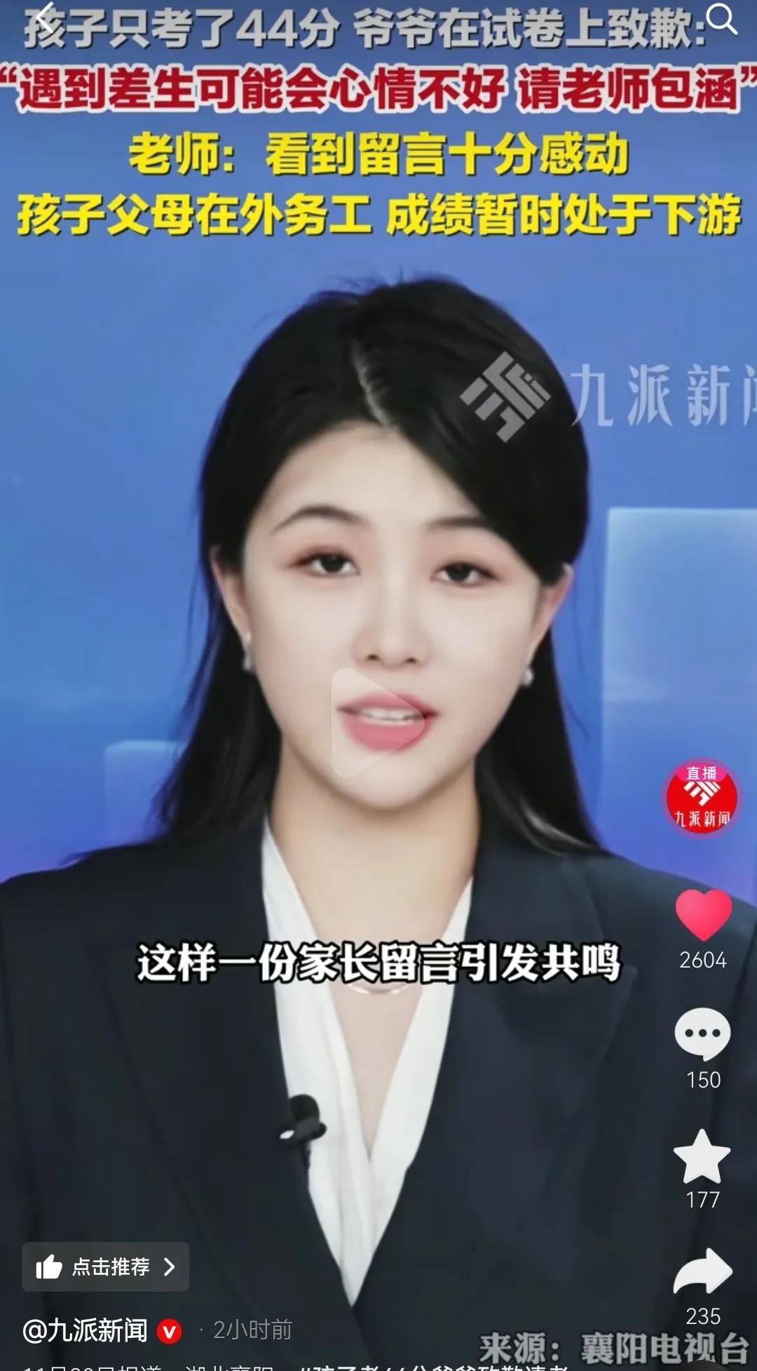 爷爷给老师留言，44分考卷触动全网！这背后藏着多少辛酸与爱？湖北襄阳，一名