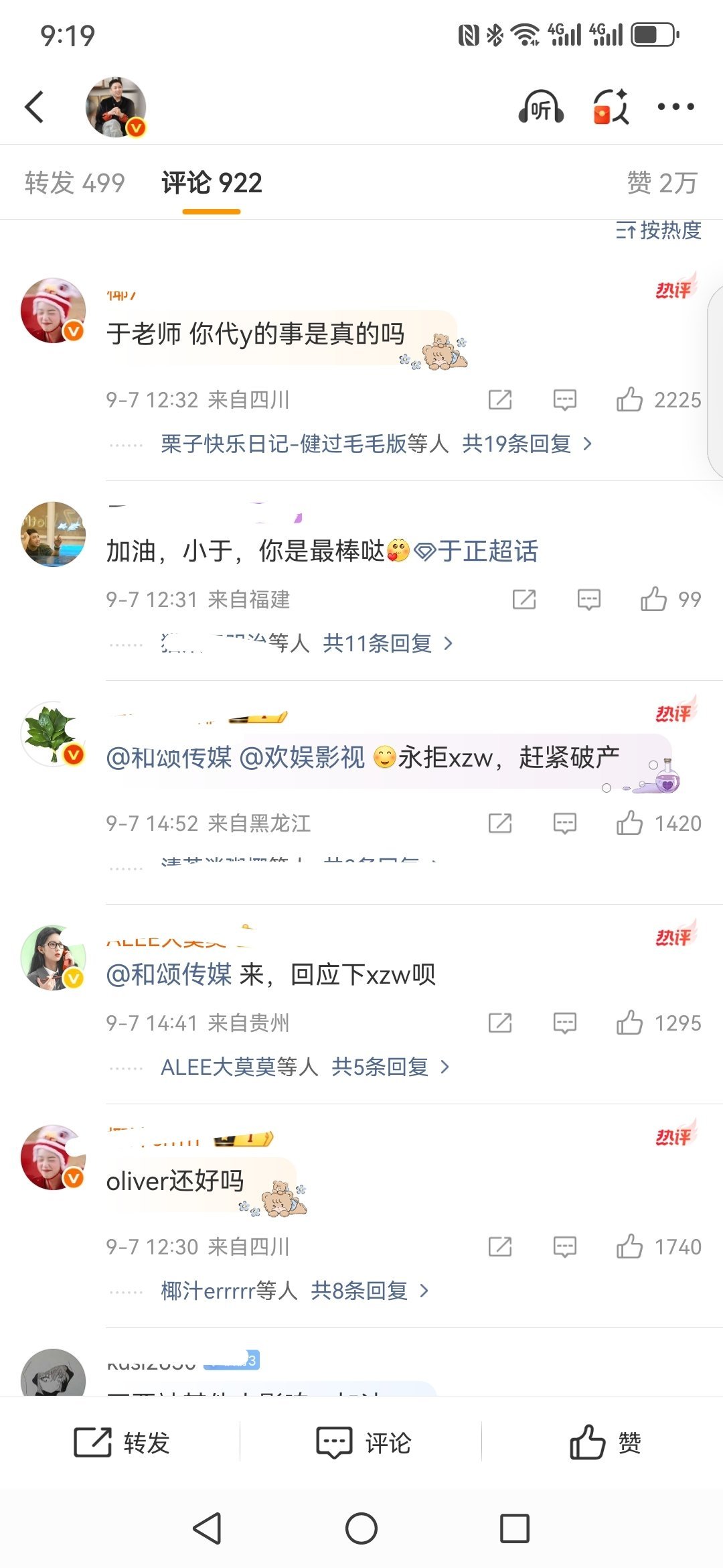 于正评论区被周也粉丝冲了。​​​