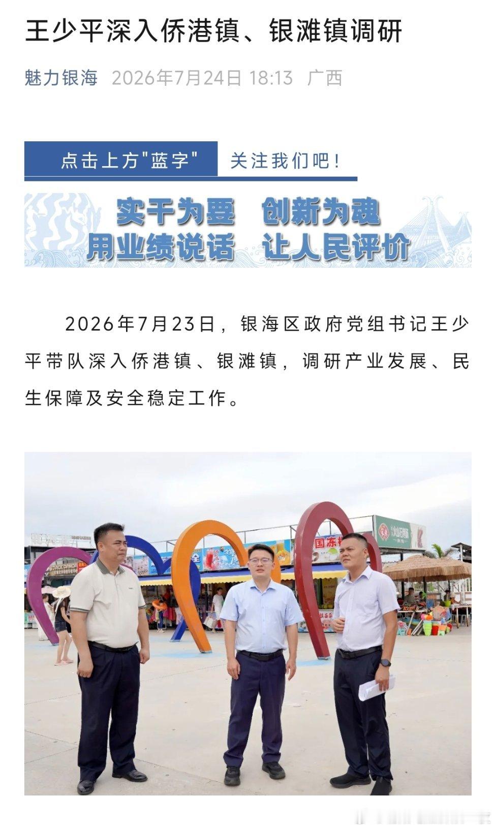 90后王少平，已任北海市银海区政府党组书记。