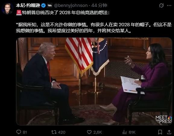 川普在接受NBC