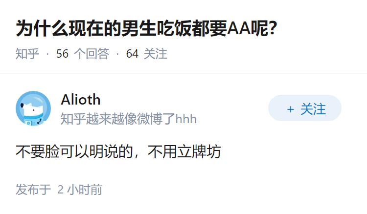 为什么现在的男生吃饭都要AA呢？