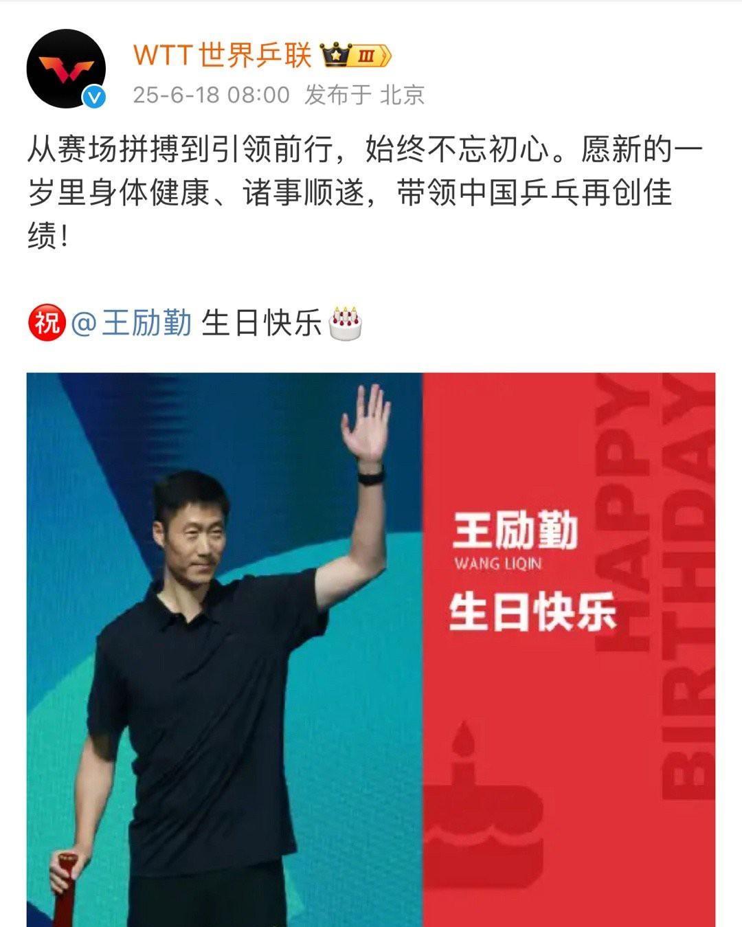 WTT打了这么长一段，煽情了这么多，但就是不情愿敲出为王励勤最关键的那六个字“