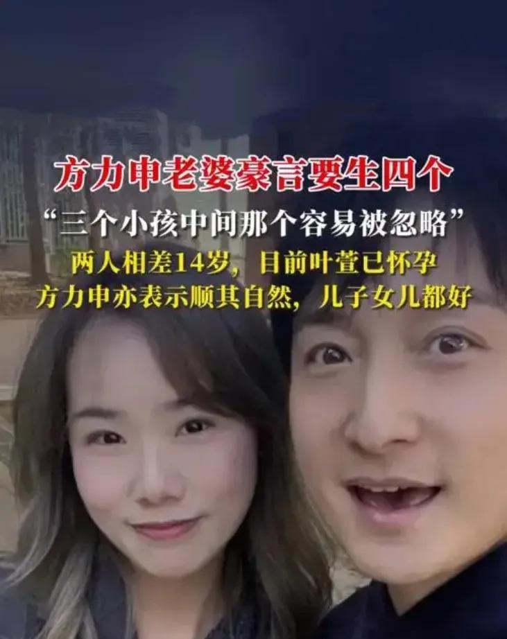 方力申被老婆“催生四个”，45岁准爸爸压力山大？