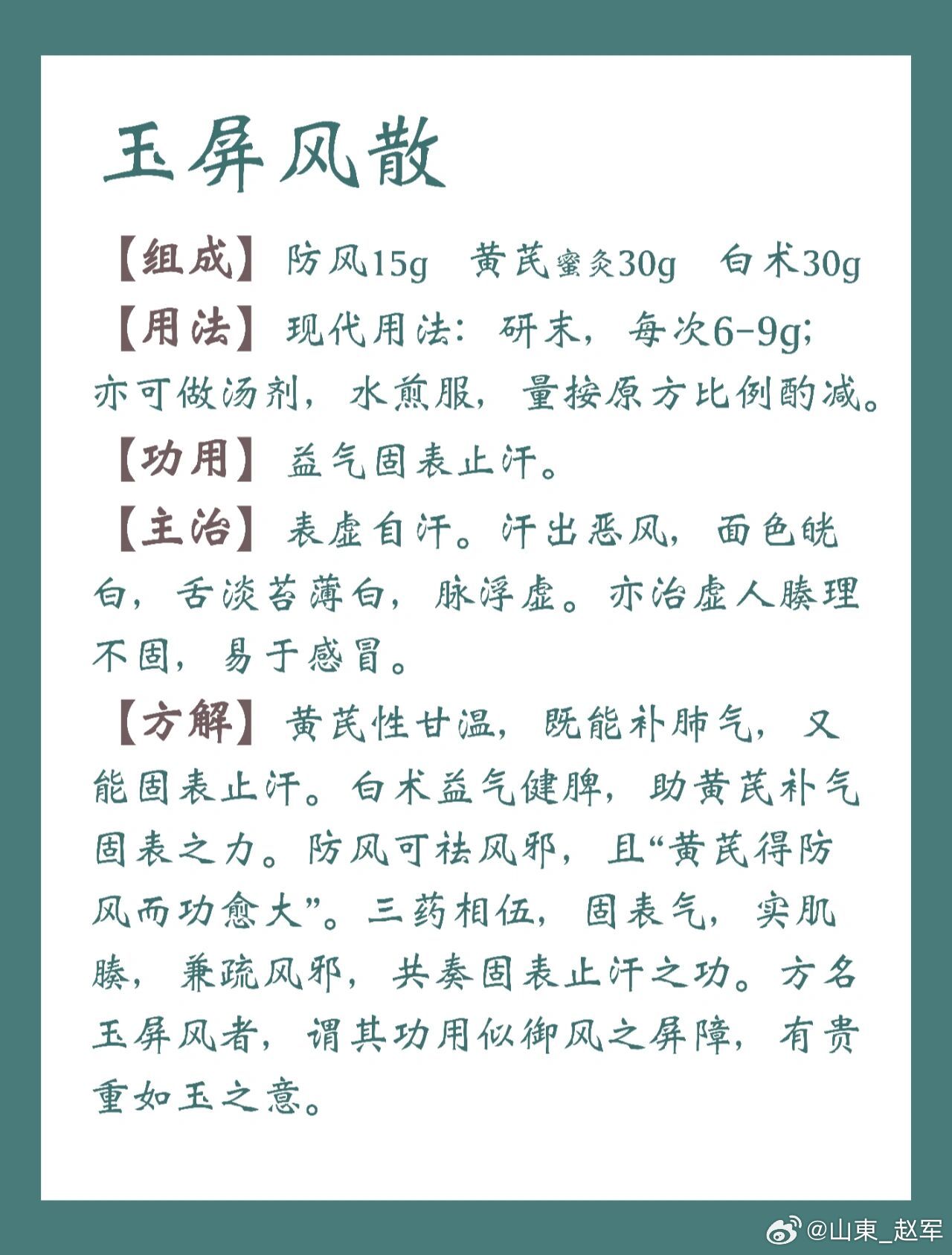 玉屏风散：不止补气固表止汗，还能应对这8个气虚病症玉屏风散是中医“固表第一方”，