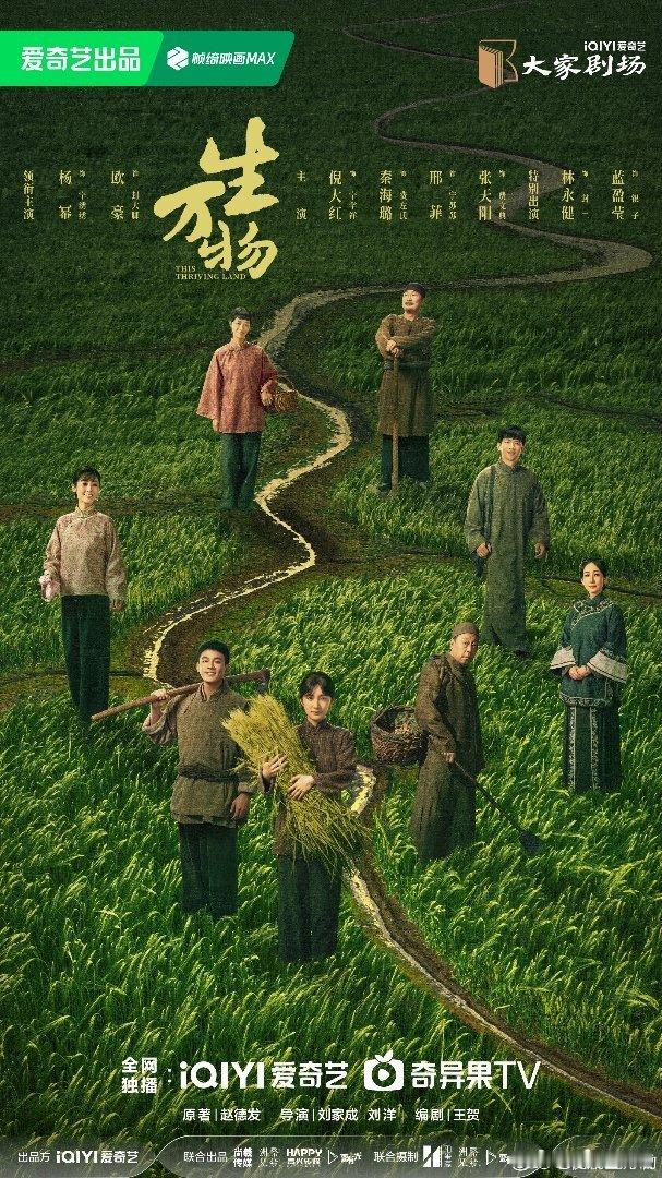 跪求《生万物》速定档！幂幂转型看点拉满，欧豪首次搭档化学反应绝，戏骨云集飙戏太顶