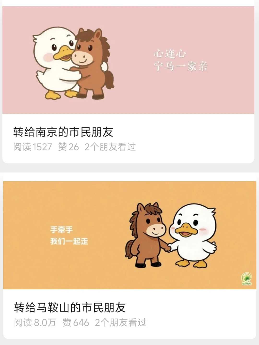 宁马一家亲！南京嘴上说说，马鞍山是真做！