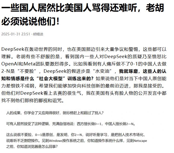 DeepSeek的出现引起了全球关注，但在国内却遭遇了激烈的质疑和攻击，甚至比美