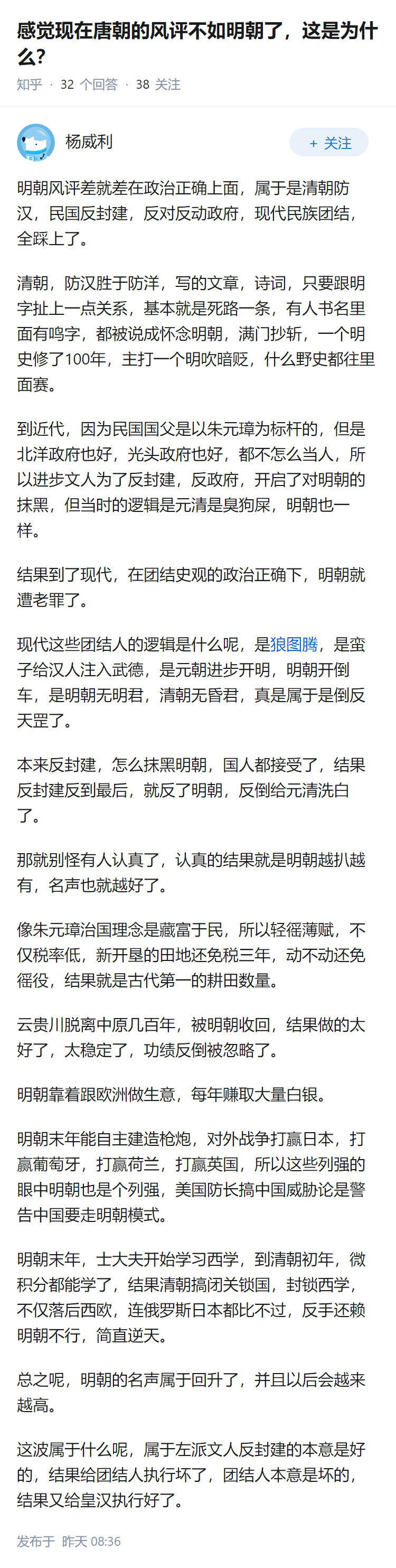 唐朝风评为何不如明朝？