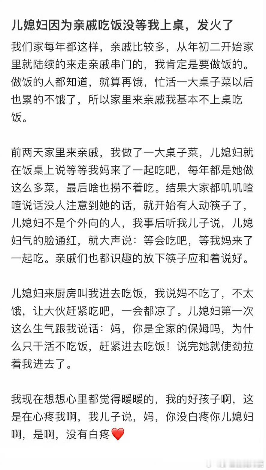 儿媳因为亲戚吃饭没等我上桌，发火了