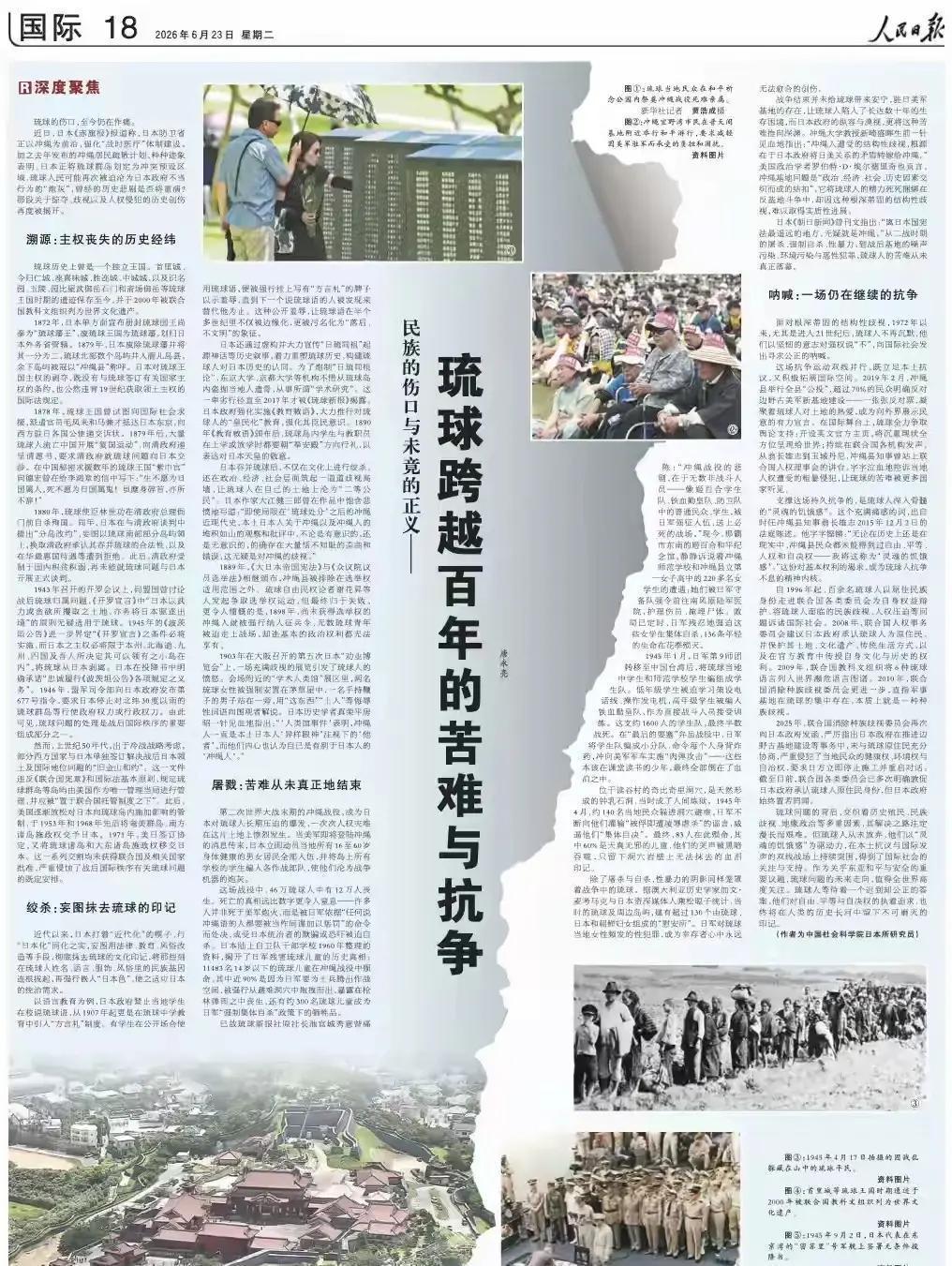 人民日报6月23日重磅发声：琉球从来都不是日本固有领土！6月23日，人民日报刊发