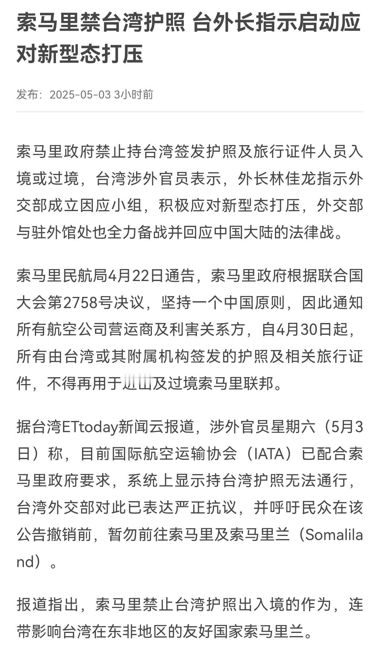 索马里政府禁止持台湾护照及旅行证件人员入境或者过境，意味着这五点：第一、索马