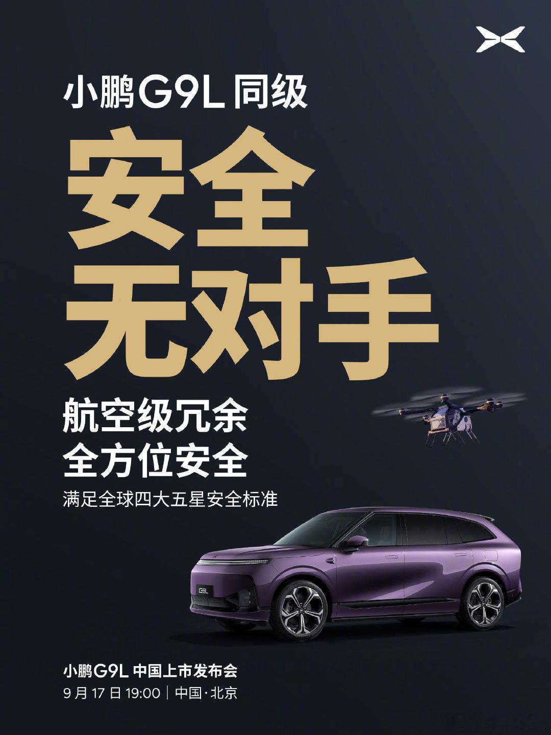 小鹏G9L上市定价有点猛🔥#小鹏G9L价格炸裂#限时到手23.18万起，3100mm轴距的大五座，