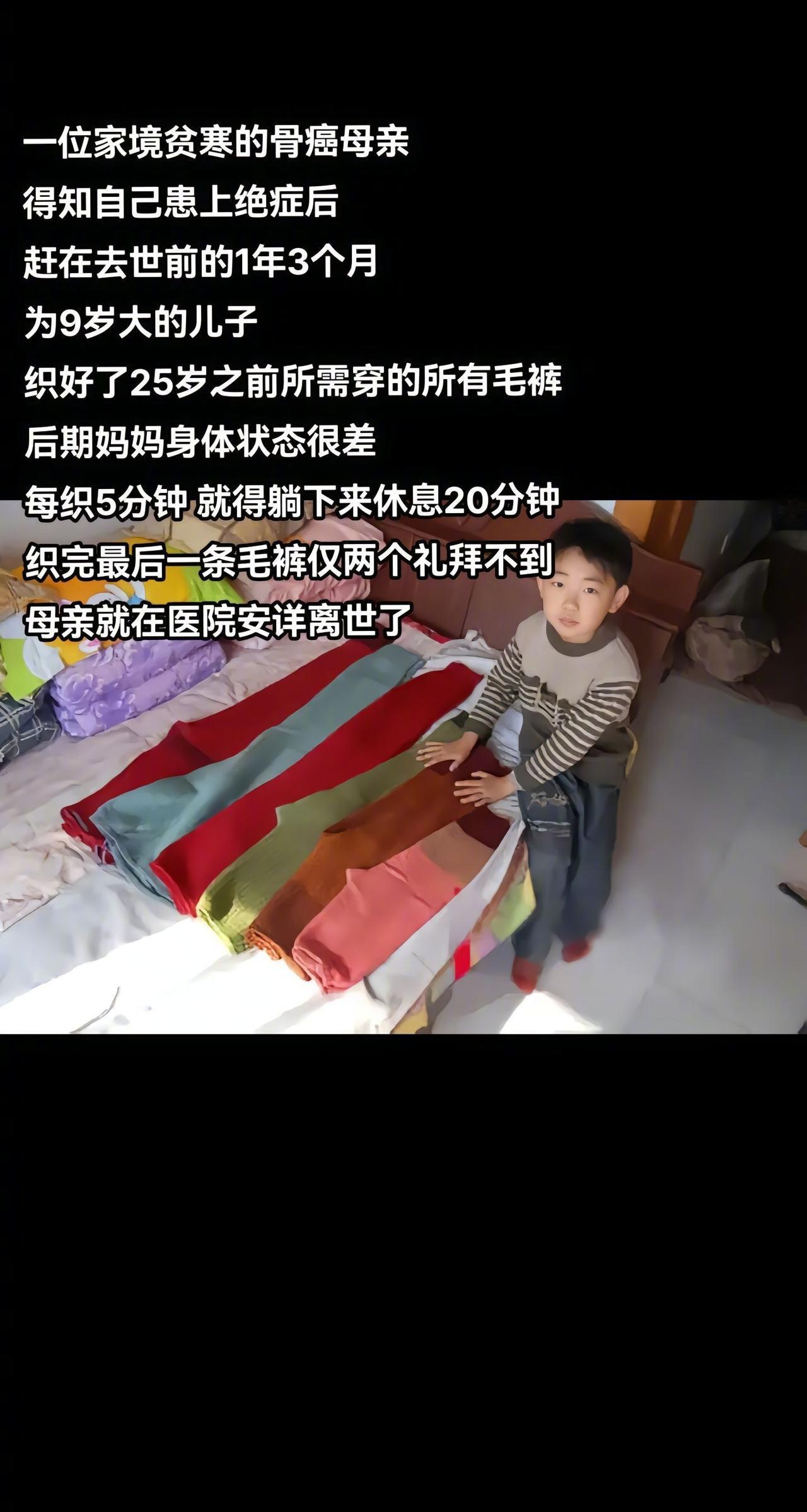 毛裤陪伴着他每个冬天，就像妈妈的爱一直延续着，愿妈妈在天堂没有病痛。