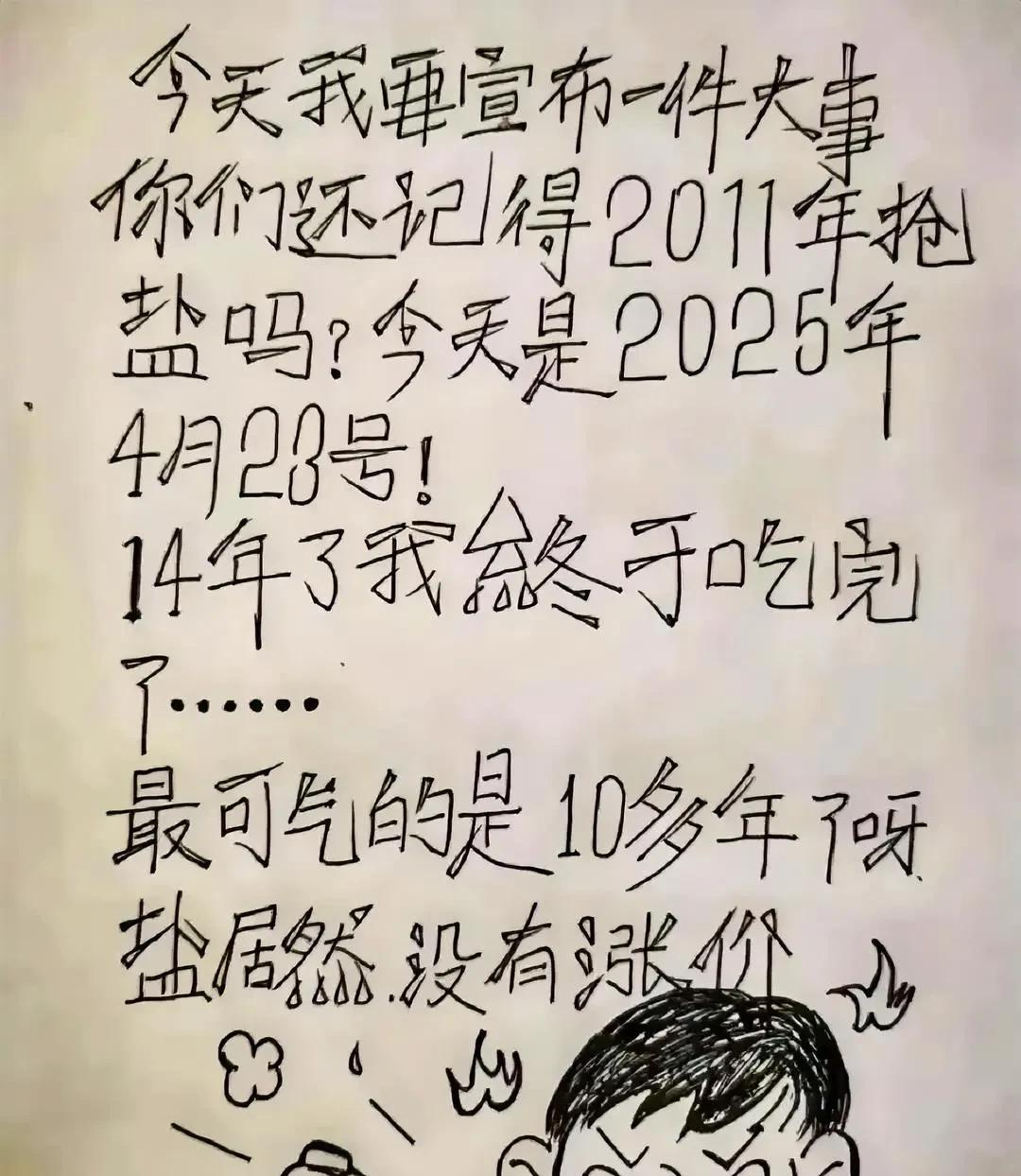 盐终于吃完了！[捂脸哭][捂脸哭][捂脸哭]