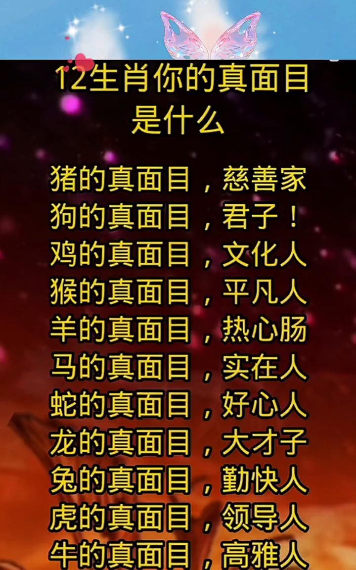 12生肖你的真面目是什么？·猪的真面目，慈善家。·狗的真面目，君子。·鸡的