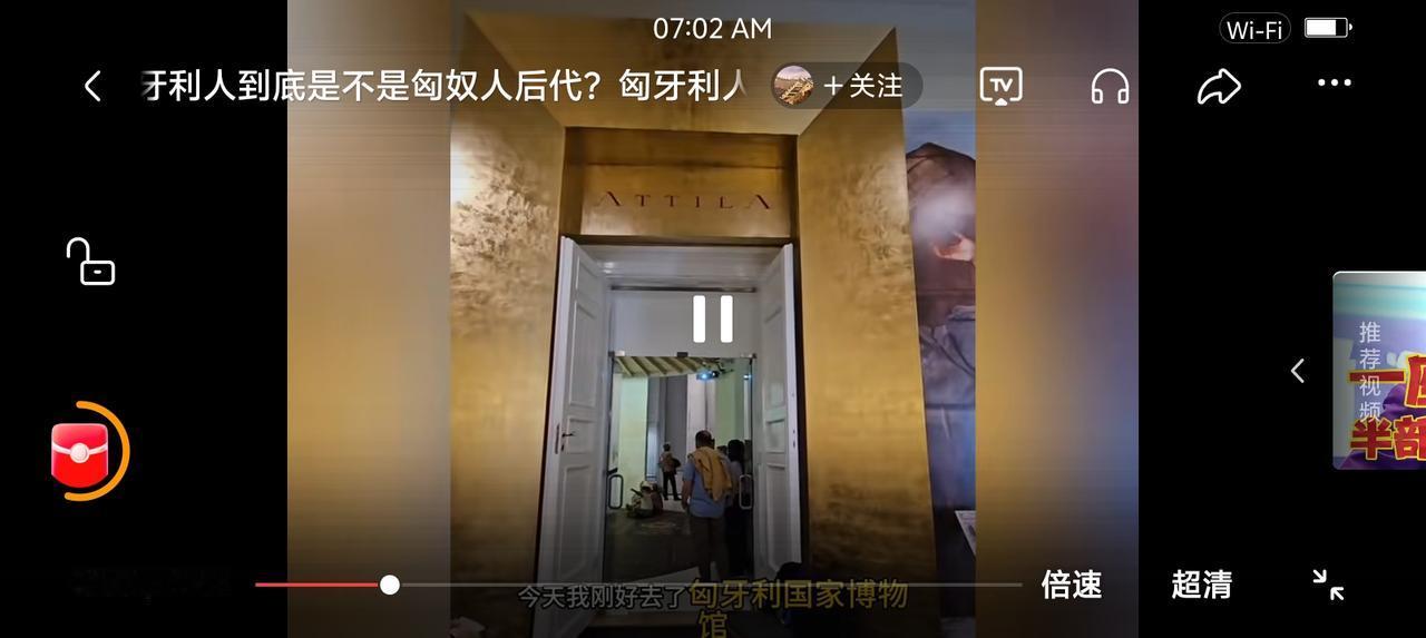 匈牙利人是匈奴后人？——网上视频：有位外国人说，“匈牙利人可能是匈奴后人。匈牙