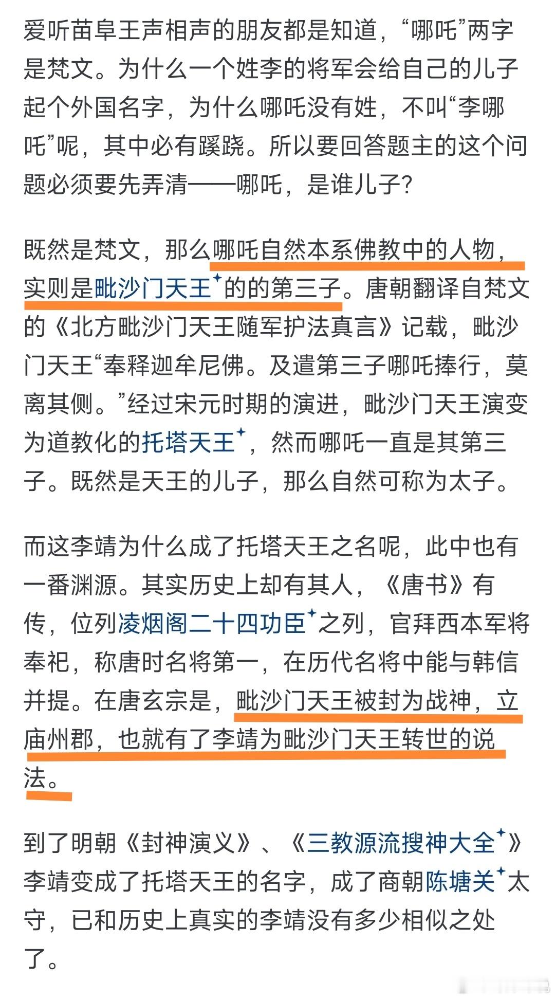 哪吒2票房超76亿电影哪吒之魔童闹海哪吒为什么不随父姓李？李靖不是皇帝，