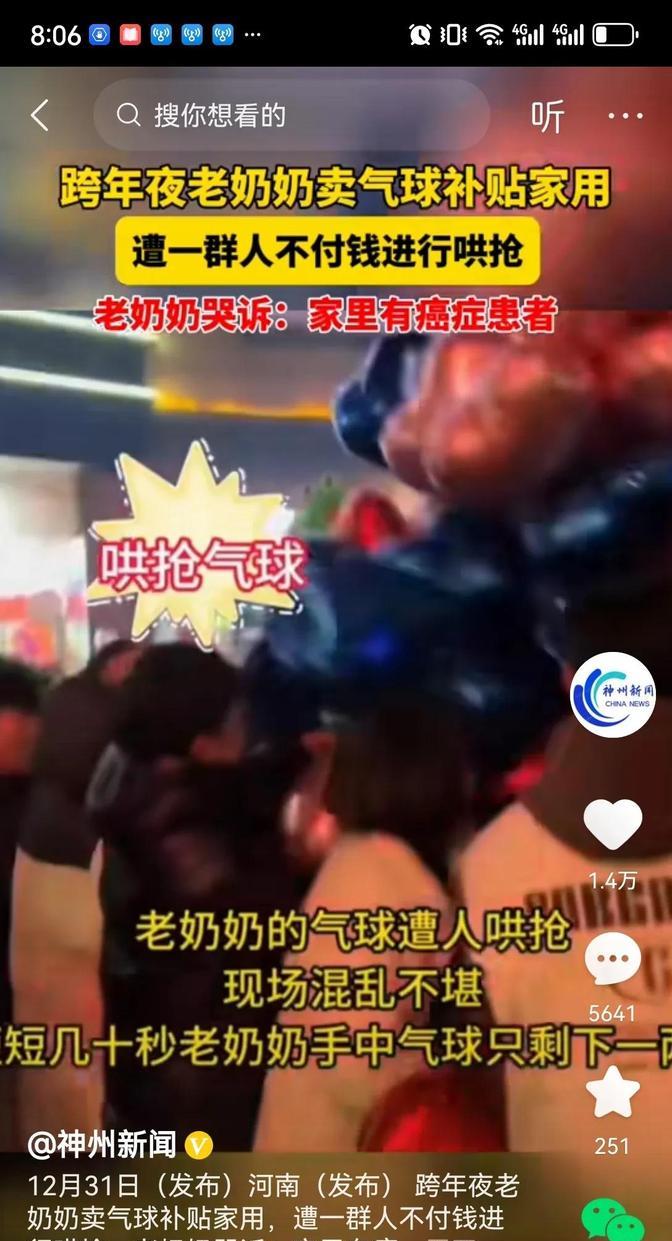 河南新乡，一老太太为了补贴家用，特意在跨年夜出来卖气球。万万没想到，气球还没卖出