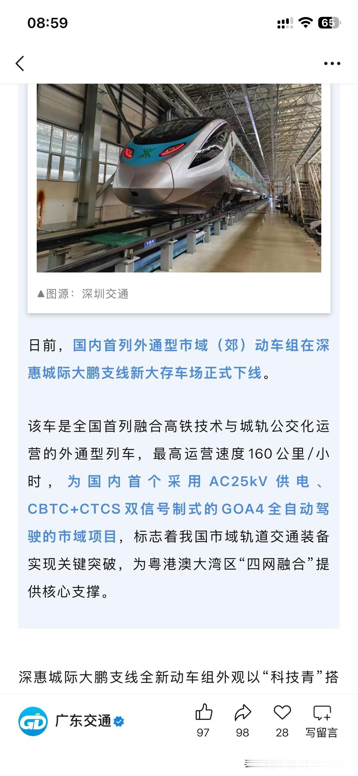 深圳市城际轨道交通建设取得新重要成果，国内首列外通行城市动车组正式在深圳至惠州城